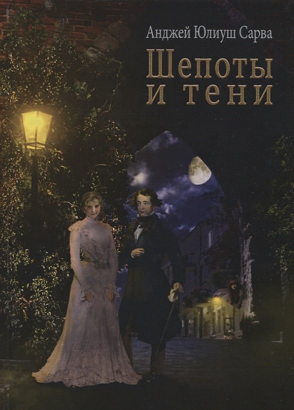 Книга Шепоты и тени () — 1