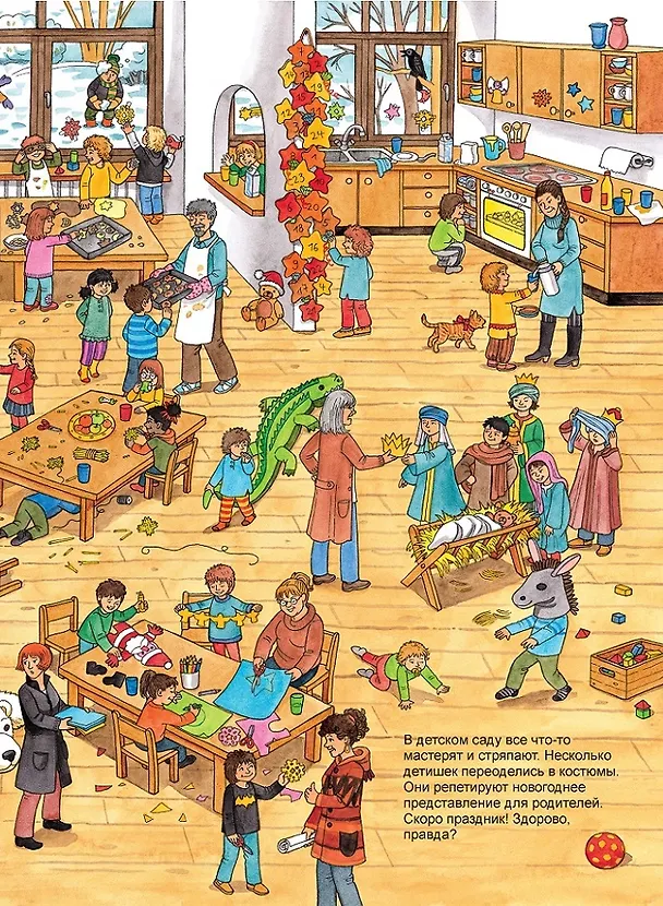Книга Новый год. Виммельбух () — 5