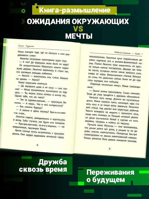 Книга Девочка-капитан. История о том, куда зовет сердце (Ольга Клушина) — 5
