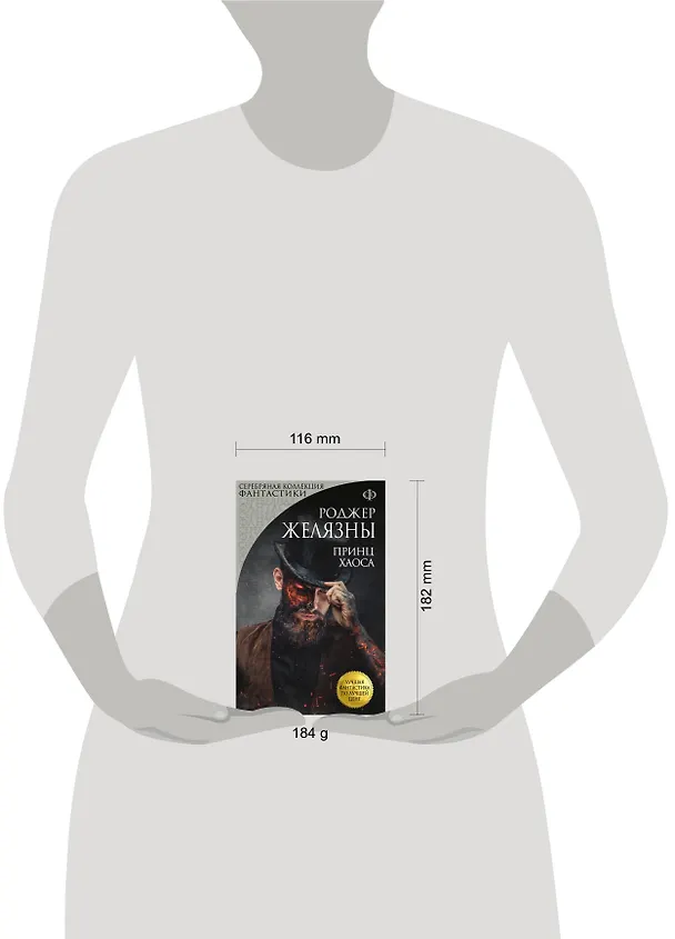 Книга Принц Хаоса (Роджер Желязны) — 5