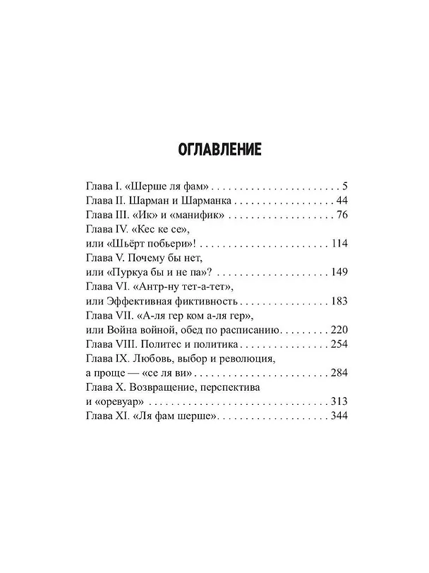 Книга Мертвые уши (Маргарита Преображенская) — 2
