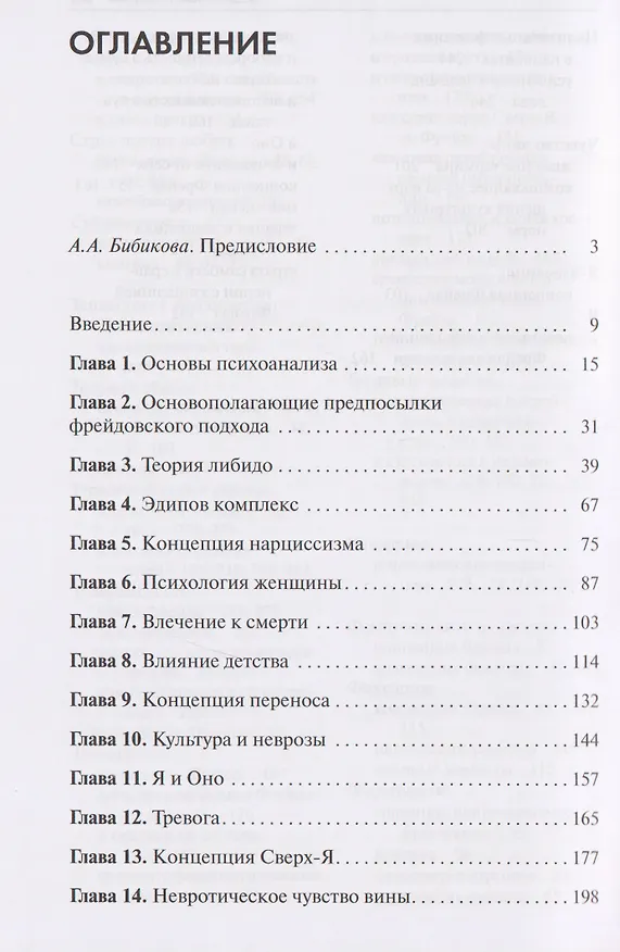 Книга Новые пути в психоанализе (Карен Хорни) — 3
