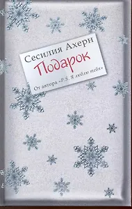 Подарок: Роман (подар.обл.)