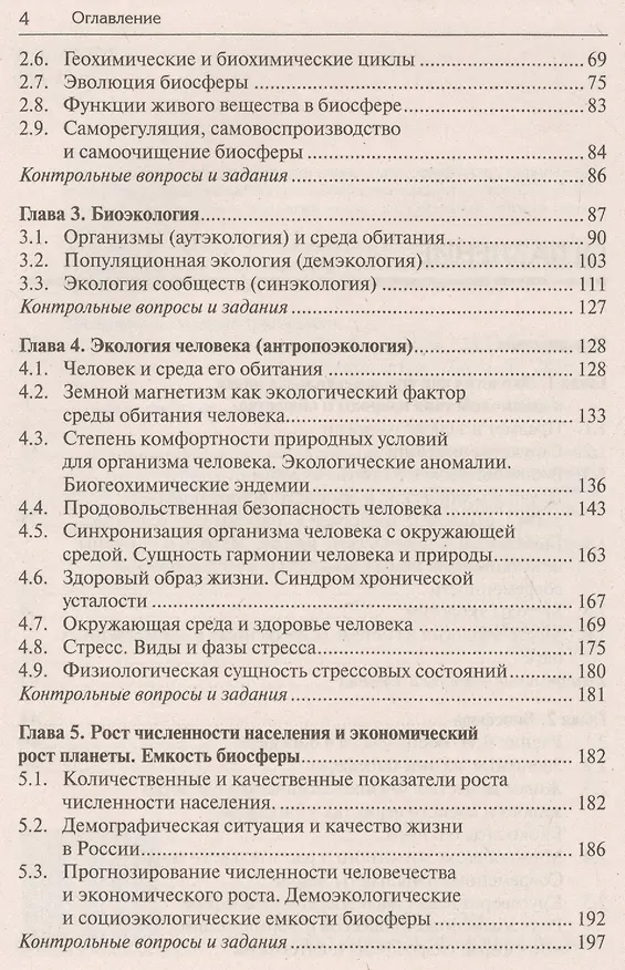 Книга Экология. 2-изд стер. () — 3