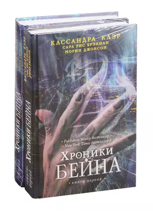 Хроники Бейна. Книга первая. Книга вторая (комплект из 2 книг) — 2819071 — 1