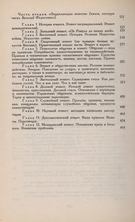 Книга Все об этикете. Книга о нормах поведения в любых жизненных ситуациях () — 3