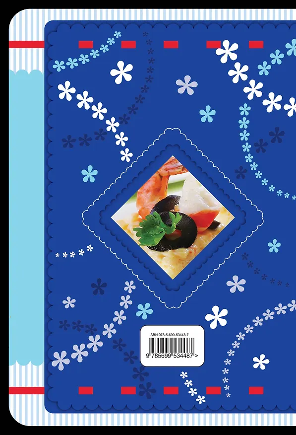 Книга Вкусный праздничный стол () — 2