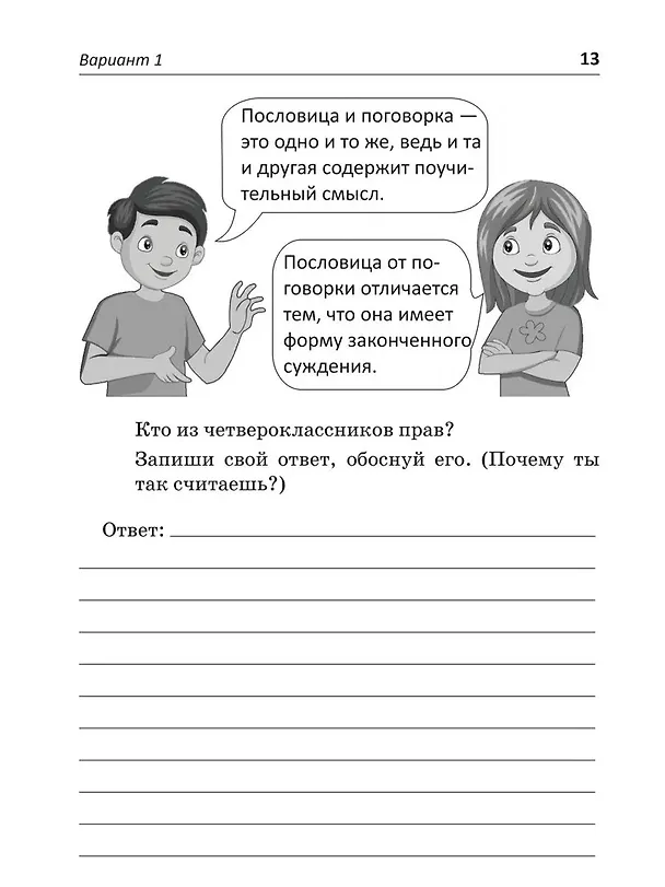 Книга ВПР. Литературное чтение. 4 класс (Лёля Мальцева) — 6