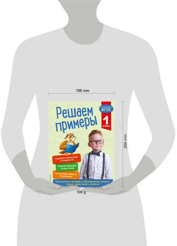 Книга Решаем примеры. 1 класс (Лариса Романова) — 4