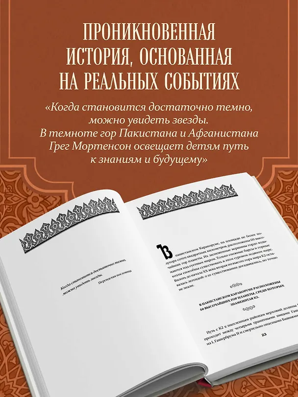 Книга Три чашки чая (Грег Мортенсон, Дэвид Релин) — 6