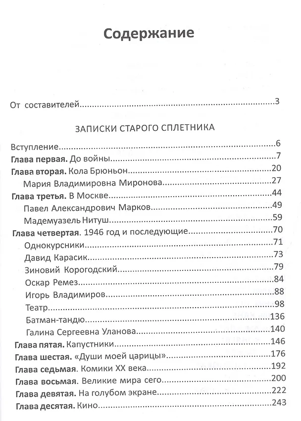 Книга И тут выхожу Я! (Александр Белинский) — 2