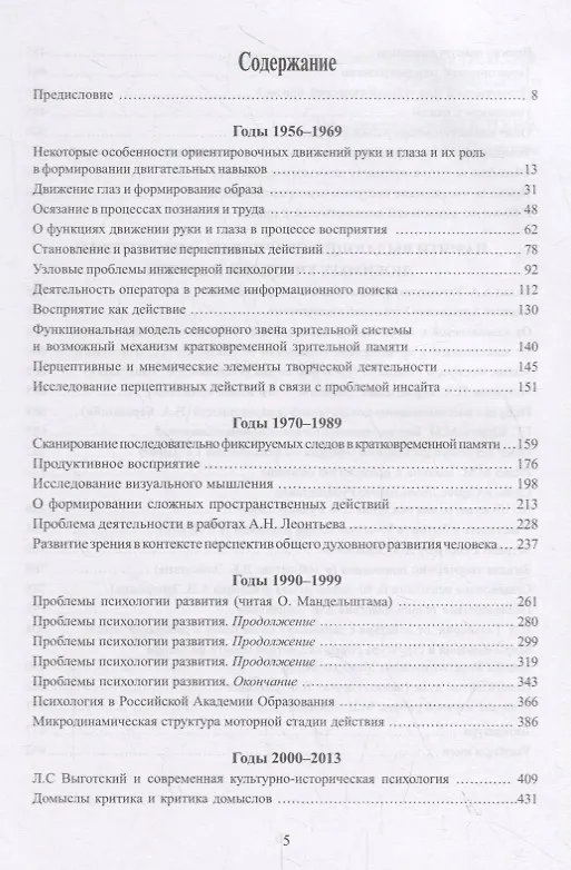 Книга Психологическое наследие (Владимир Зинченко) — 2