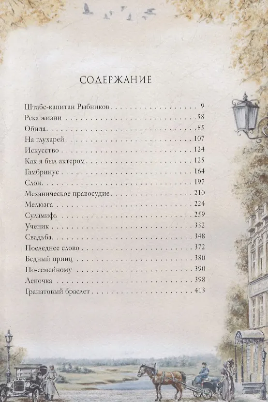 Книга Гранатовый браслет (Александр Куприн) — 7