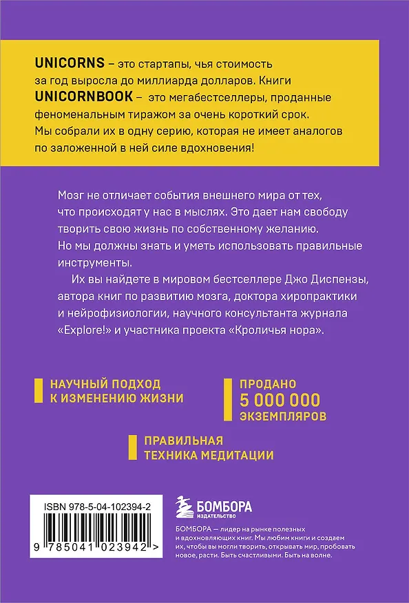 Книга Сила подсознания, или Как изменить жизнь за 4 недели (Джо Диспенза) — 2