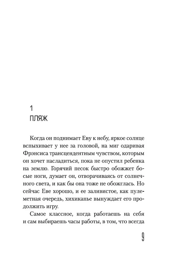 Книга Резьба по живому (Ирвин Уэлш) — 8
