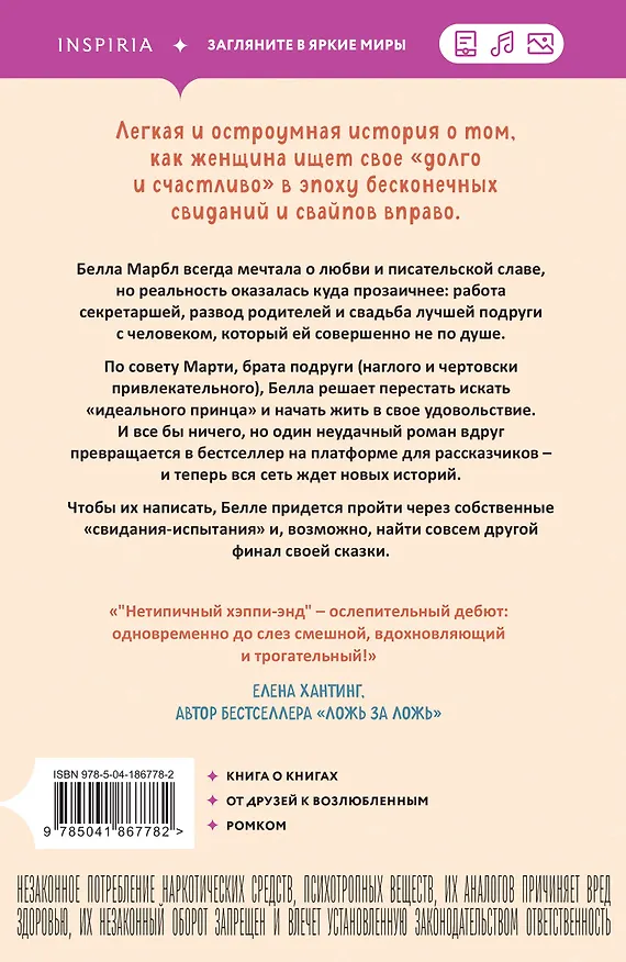 Книга Нетипичный хэппи-энд (Люсинда Адамс) — 2