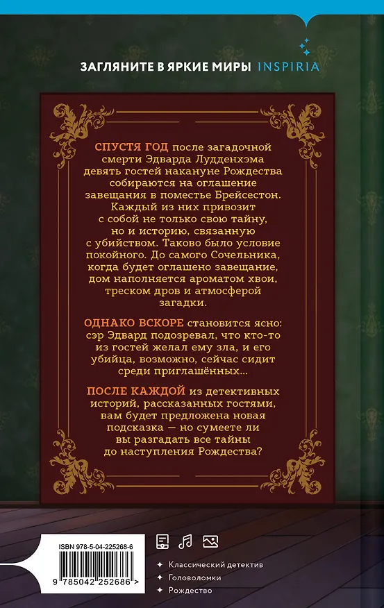 Книга Двенадцать рождественских убийств (Сара Даннаки) — 2