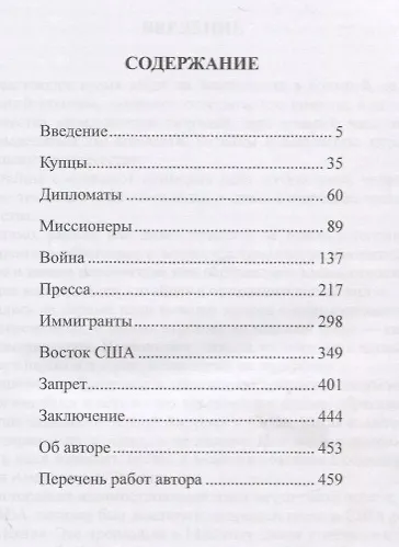Книга Истоки американо-китайских отношений (Юрий Галенович) — 2