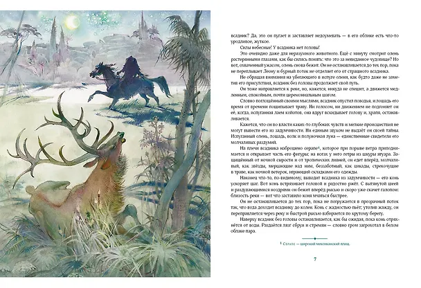 Книга Всадник без головы (Томас Рид) — 9