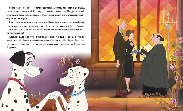 Книга 101 далматинец. Большой переполох () — 10