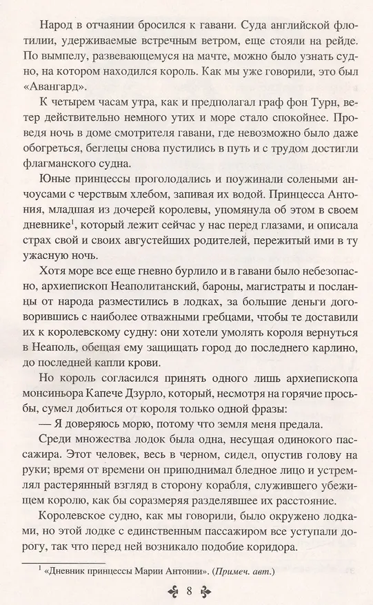Книга Эмма Лайонна. Том 1 (Александр Дюма (отец)) — 4