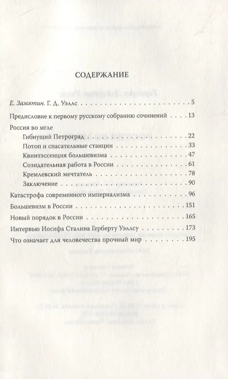 Книга Россия во мгле (Герберт Уэллс) — 6