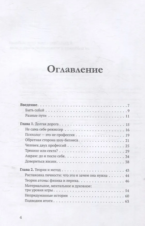 Книга Атом аутентичности. Как найти себя и зарабатывать больше (Натали Калининас) — 10