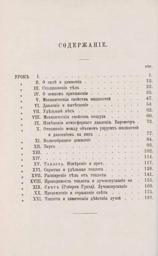 Книга Физика в простых уроках () — 2