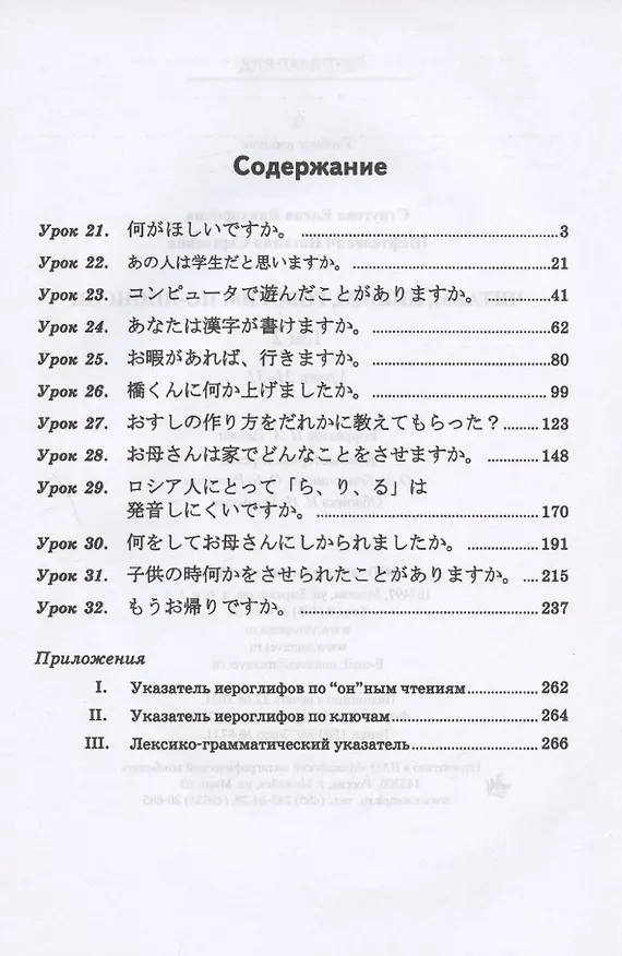 Книга Читаем, пишем, говорим по-японски: Том 1 (Уроки 1-20). Том 2 (Уроки 21-32). Прописи (Уроки 1-32) (комплект из 3 книг) (Елена Стругова, Наталия Шефтелевич) — 3