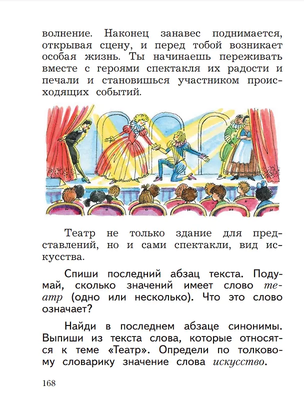 Книга Русский язык. 2 класс. Учебное пособие. В двух частях. Часть 2 (Антонина Евдокимова, Станислав Иванов, Марина Кузнецова) — 9