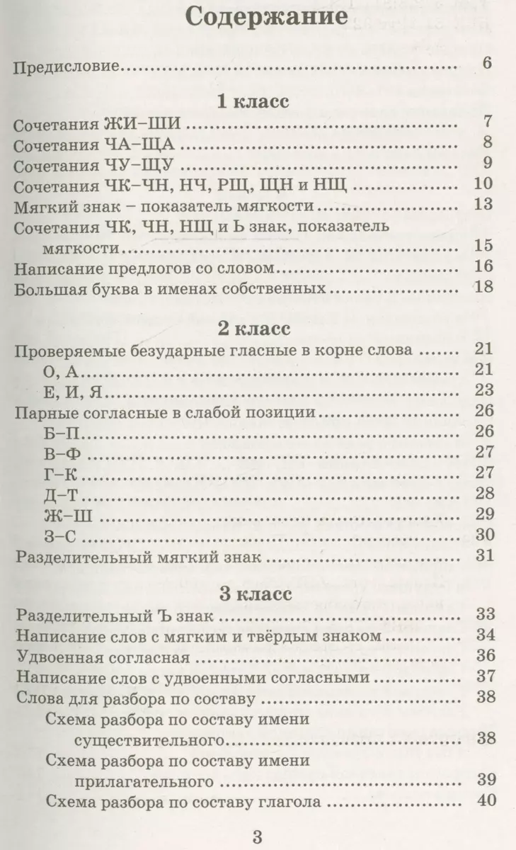 Русский язык. Правила и упражнения.1-5 класс (Елена Нефедова, Ольга Узорова)  - купить книгу с доставкой в интернет-магазине «Читай-город». ISBN:  978-5-17-099293-5