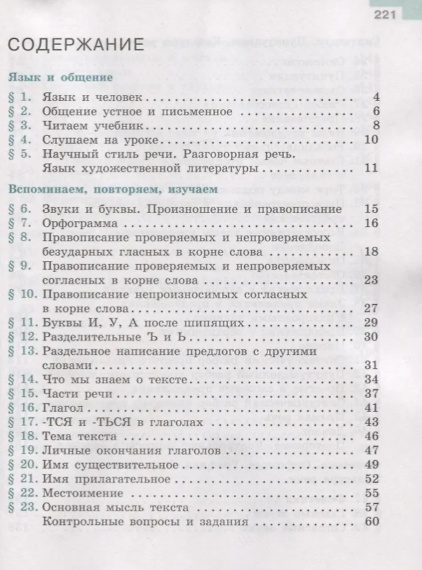 Книга Русский язык. 5 класс. Учебник (Комплект из 2 книг) (Таиса Ладыженская) — 2