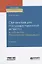 Организация государственной власти в субъектах Российской Федерации. Учебник — 2728904 — 1