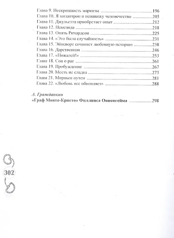 Книга Побежденный любовью (Эдвард Филлипс Оппенгейм) — 3