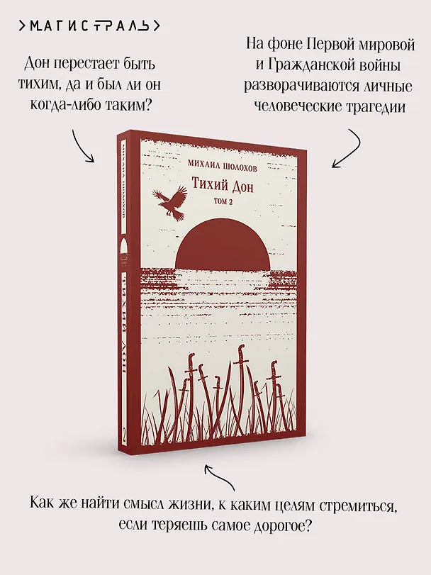 Книга Тихий Дон. Том II (Михаил Шолохов) — 8