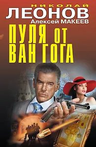 Пуля от Ван Гога