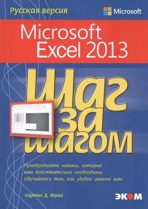 Microsoft Excel 2013. Русская версия. — 2429761 — 1