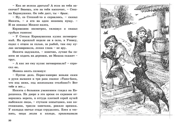 Книга Детство Никиты (илл. Масейкиной) (ЧитВсейСем) Толстой (Алексей Толстой) — 3