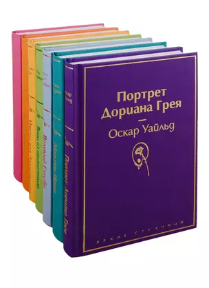 Нежная радуга: Портрет Дориана Грея. Мартин Иден. Великий Гэтсби. Вино из одуванчиков. Цветы для Элджернона. Над пропастью во ржи. Джейн Эйр (комплект из 7 книг) — 2784779 — 1