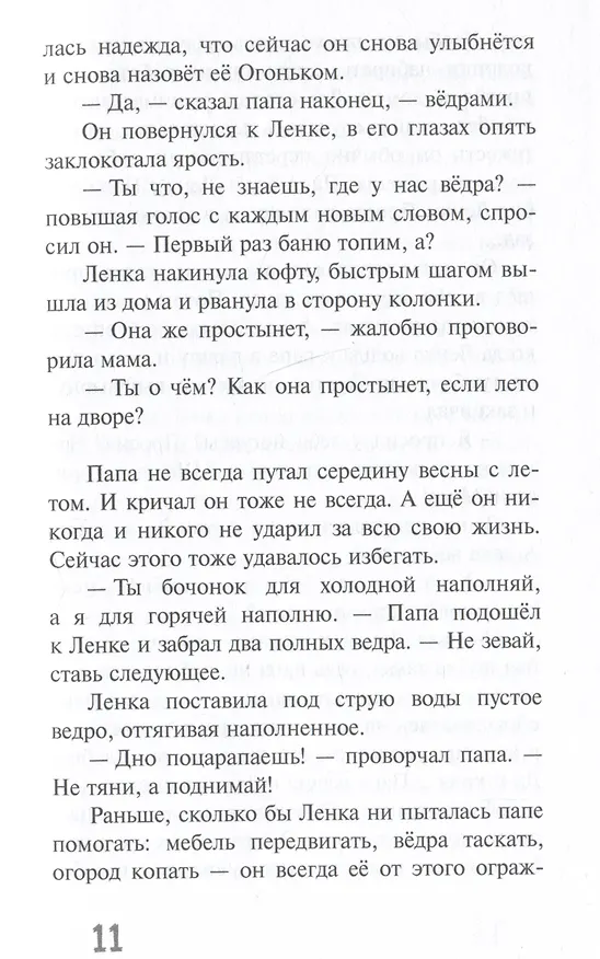 Книга Лабиринт Агелены (Аделия Амраева) — 5
