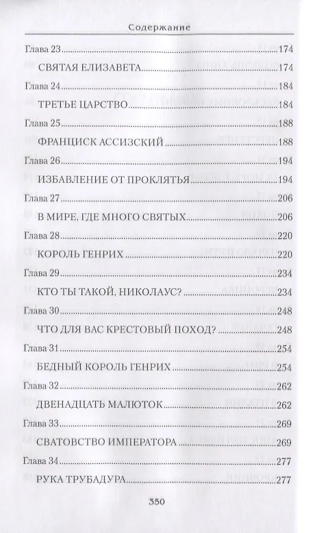 Книга Святы и пркляты (Юлия Андреева) — 4