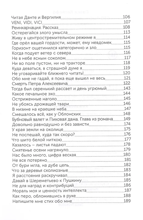 Книга Сто тысяч рашпилей по нервам. Рассказы и стихи (Павел Козлофф) — 3