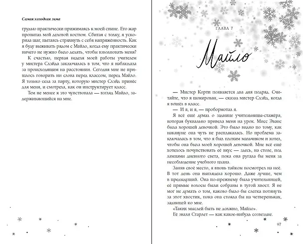 Книга Самая холодная зима (Бриттани Ш. Черри) — 9