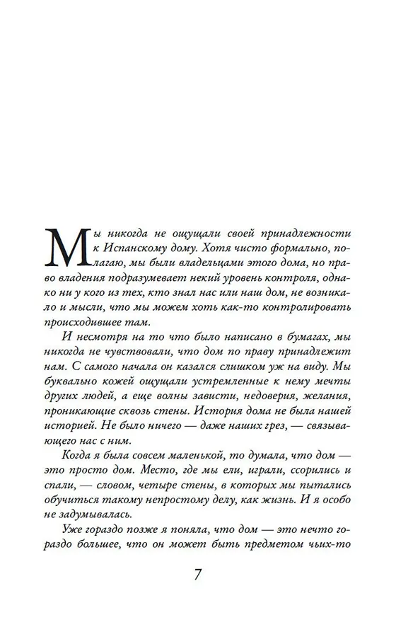 Книга Ночная музыка (Джоджо Мойес) — 9