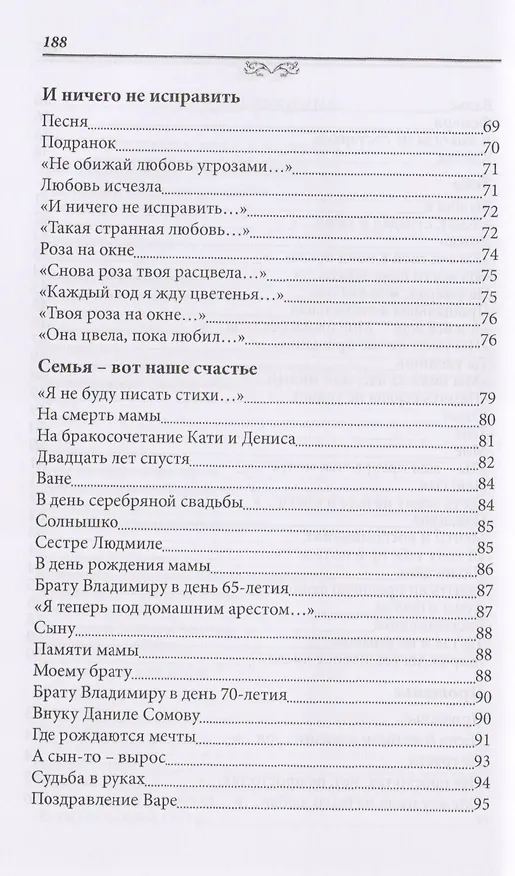 Книга "Названья строчкам нет…". Стихотворения. Поэмы () — 4