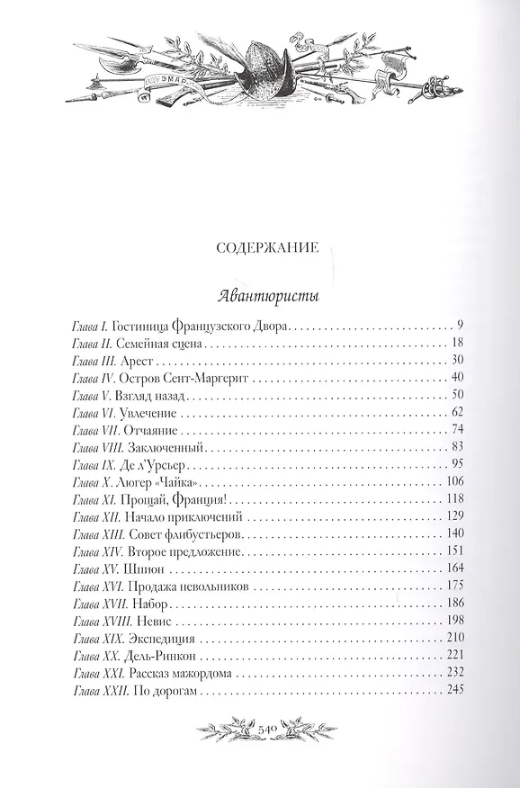 Книга Авантюристы. Морские цыгане (Густав Эмар) — 2