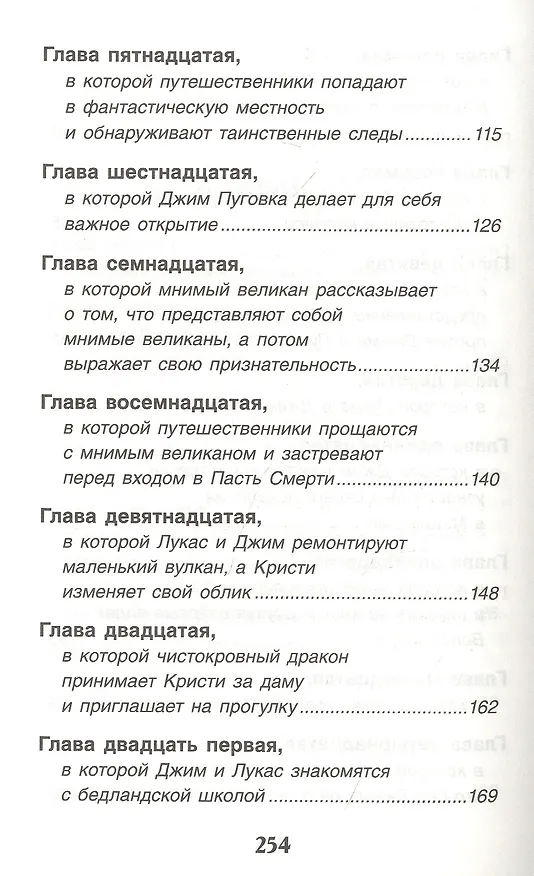Книга Джим Пуговка и машинист Лукас: сказочная повесть (Михаэль Энде) — 4