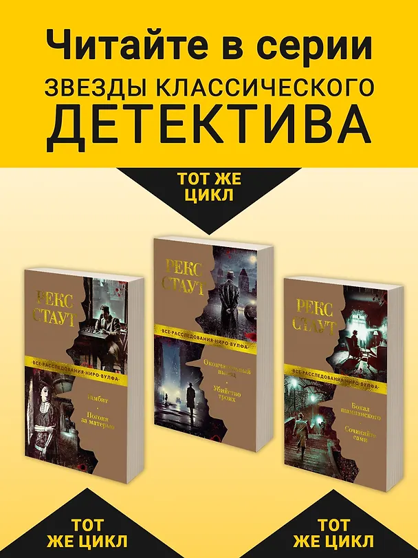 Книга Слишком много поваров. Где Цезарь кровью истекал... (Рекс Стаут) — 6