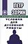 Условия для духовной работы (ИПЛ) — 2566929 — 1