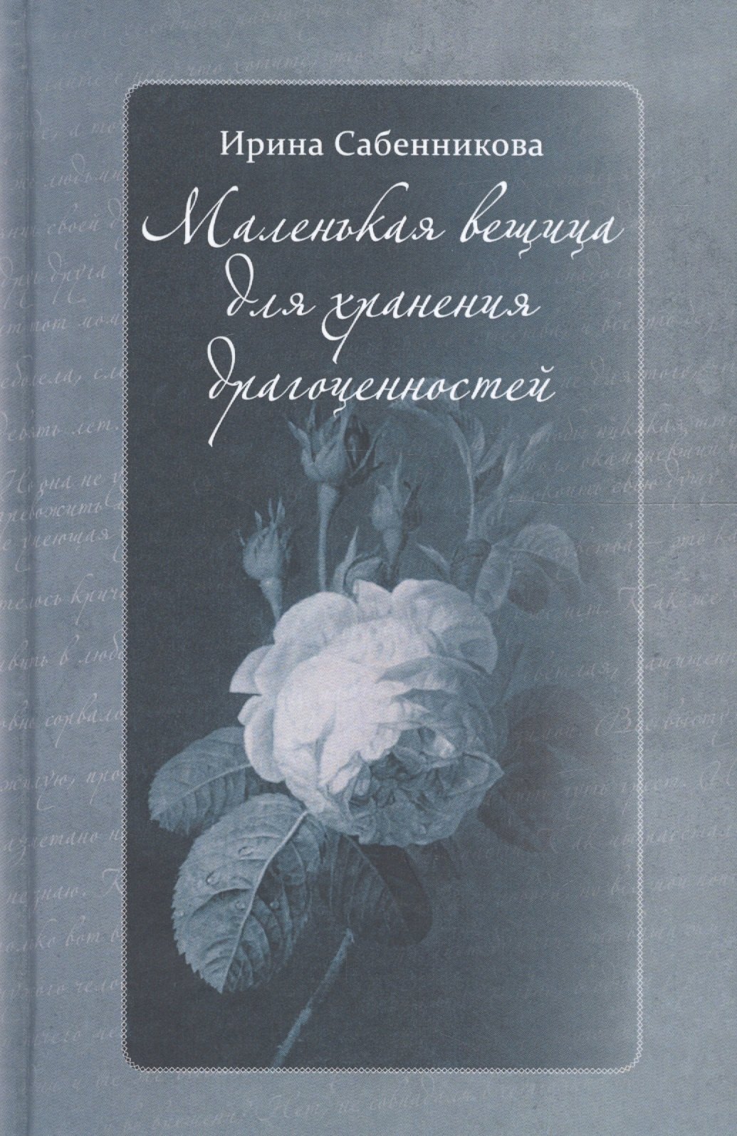 

Маленькая вещица для хранения драгоценностей